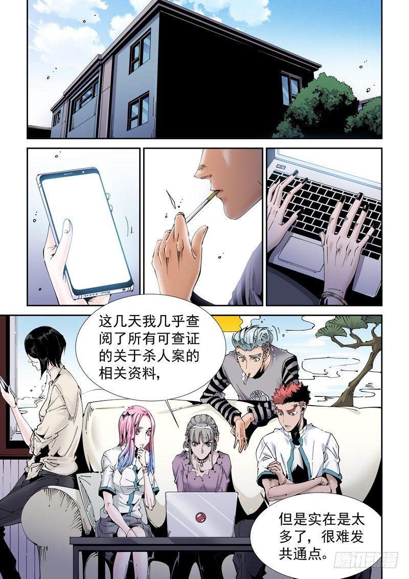🍘无妄之灾 魔人篇196.共通点 第1页