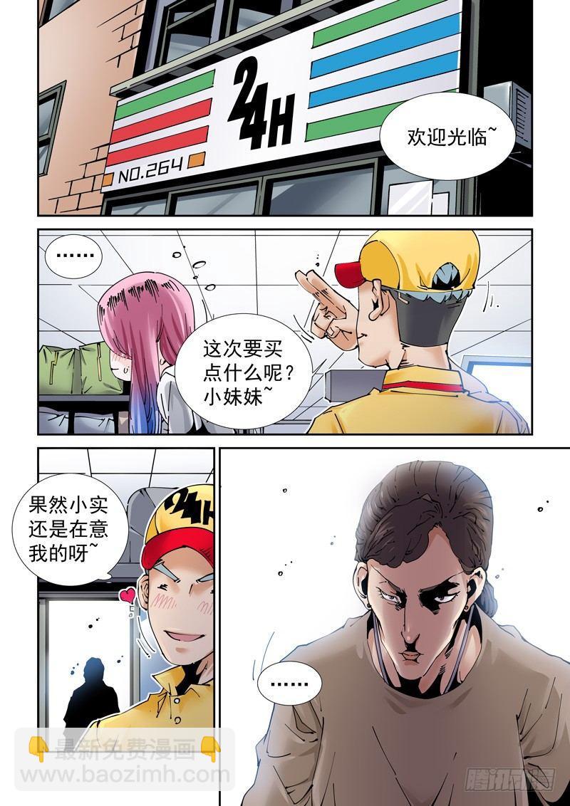 🍘无妄之灾 魔人篇196.共通点 第10页