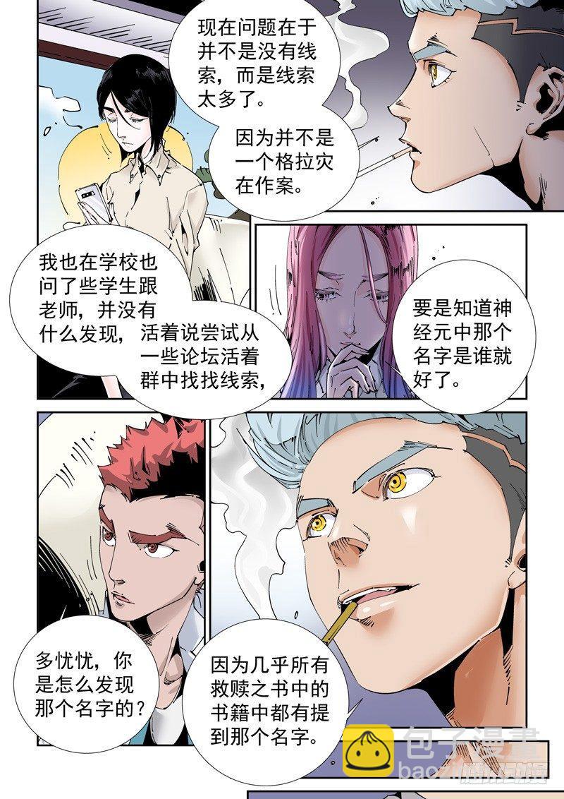 🍘无妄之灾 魔人篇196.共通点 第2页