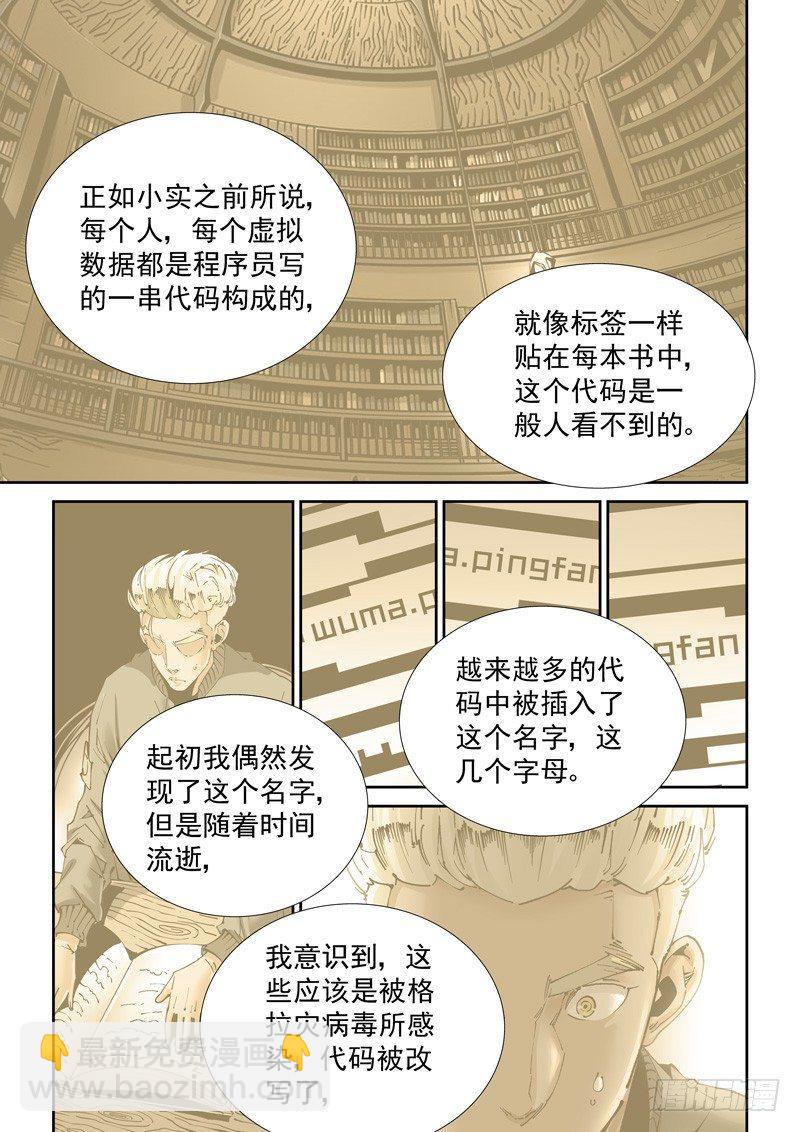 🍘无妄之灾 魔人篇196.共通点 第3页
