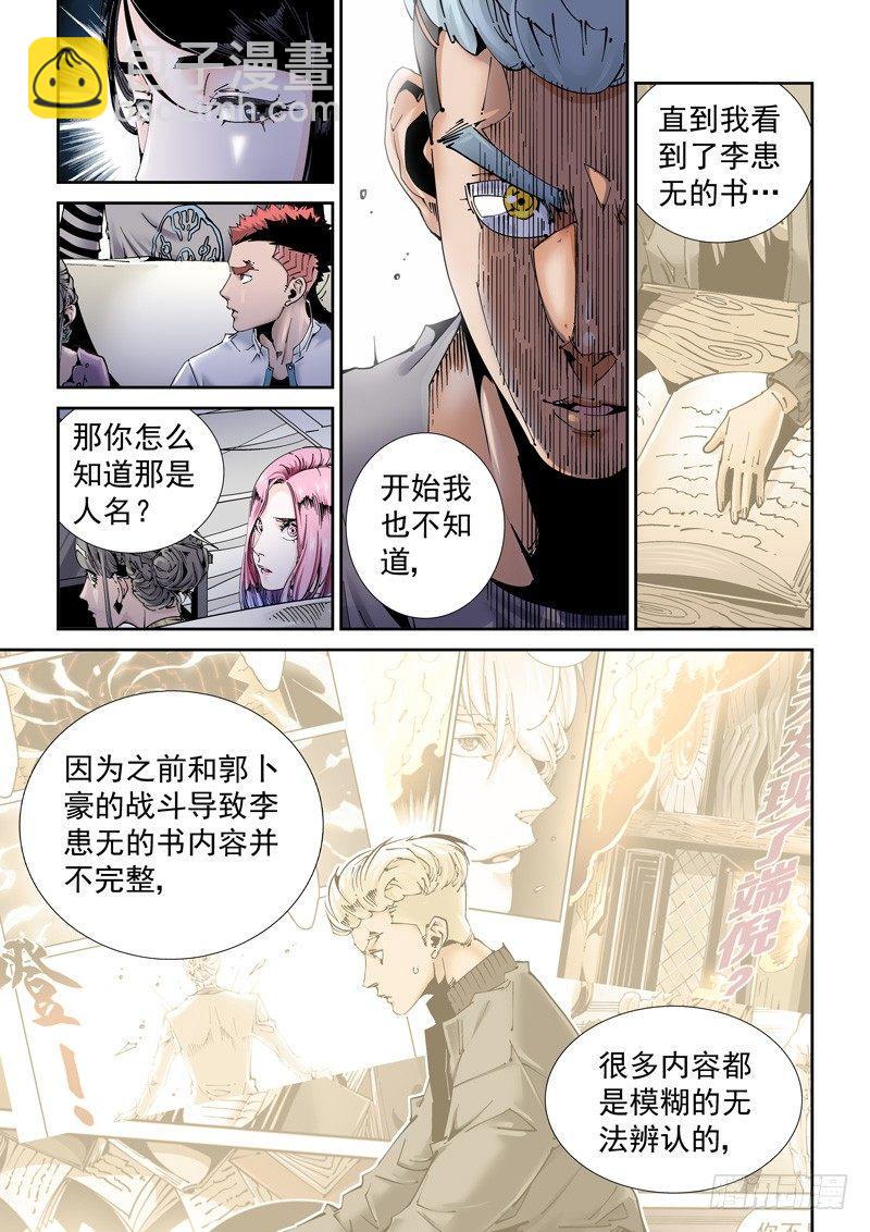 🍘无妄之灾 魔人篇196.共通点 第4页