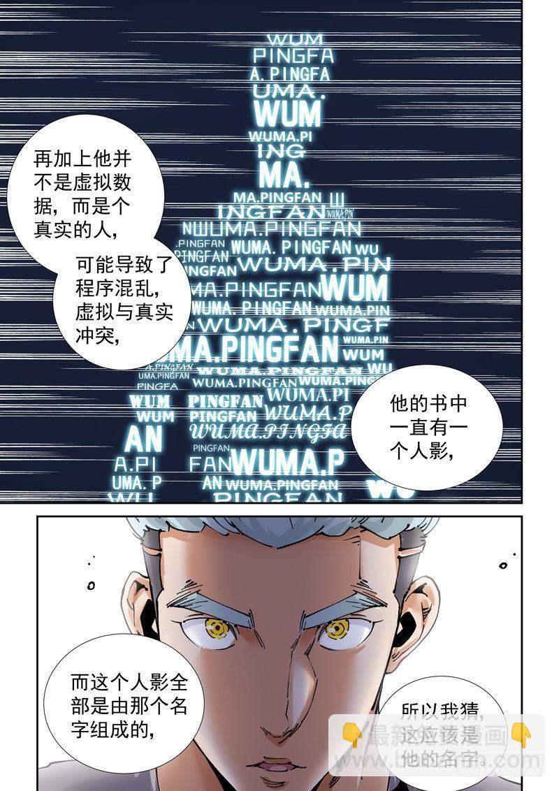 🍘无妄之灾 魔人篇196.共通点 第5页