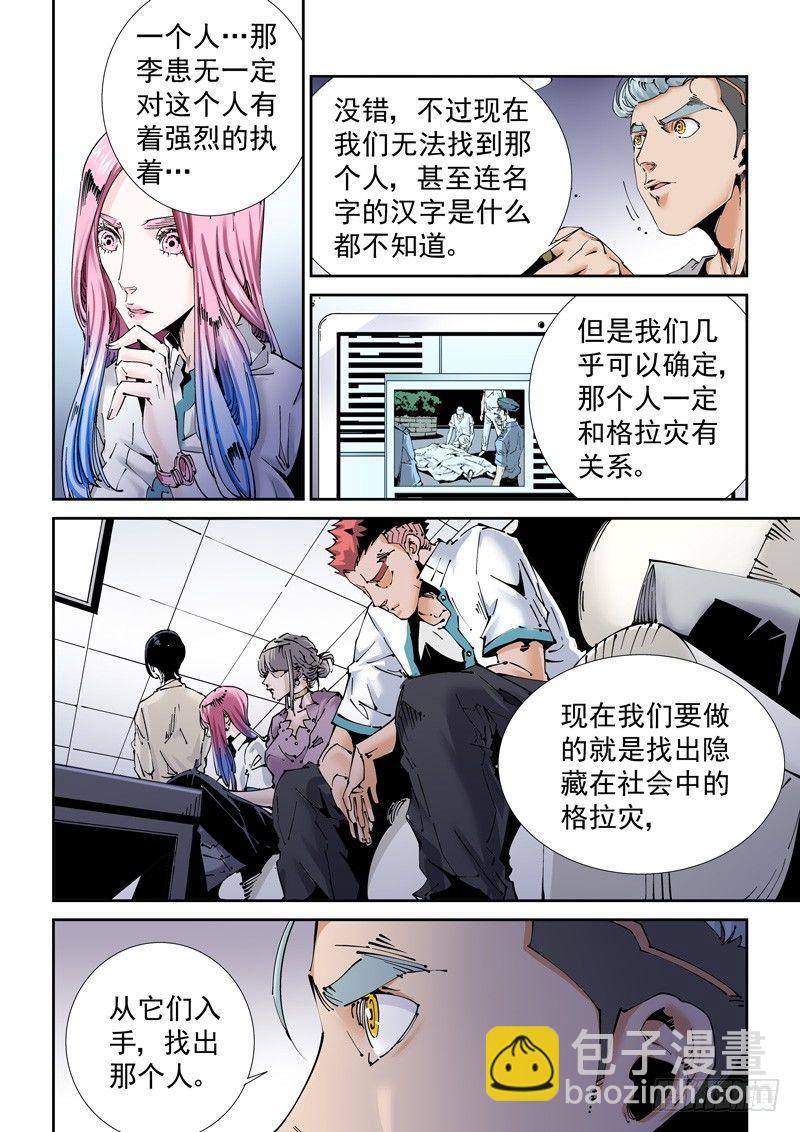🍘无妄之灾 魔人篇196.共通点 第6页