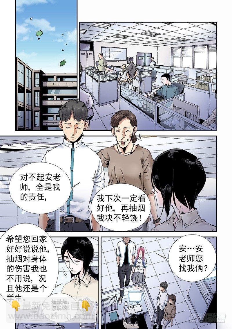 🍘无妄之灾 魔人篇196.共通点 第7页