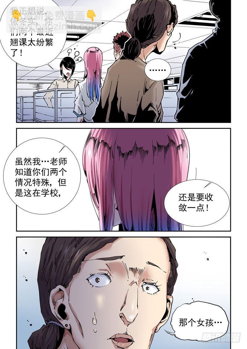 🍘无妄之灾 魔人篇196.共通点 第9页