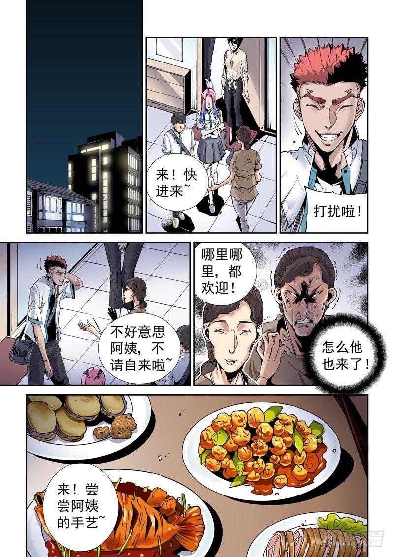 🍘无妄之灾 魔人篇198.家庭纠纷 第1页