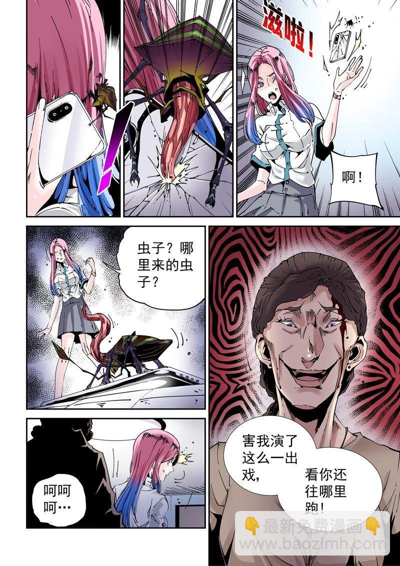 🍘无妄之灾 魔人篇198.家庭纠纷 第10页