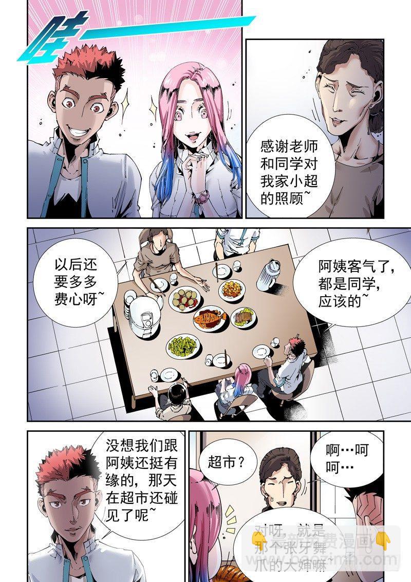 🍘无妄之灾 魔人篇198.家庭纠纷 第2页