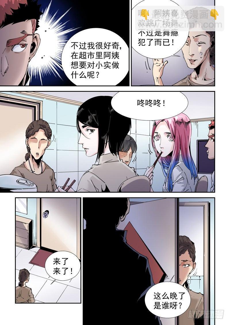 🍘无妄之灾 魔人篇198.家庭纠纷 第3页