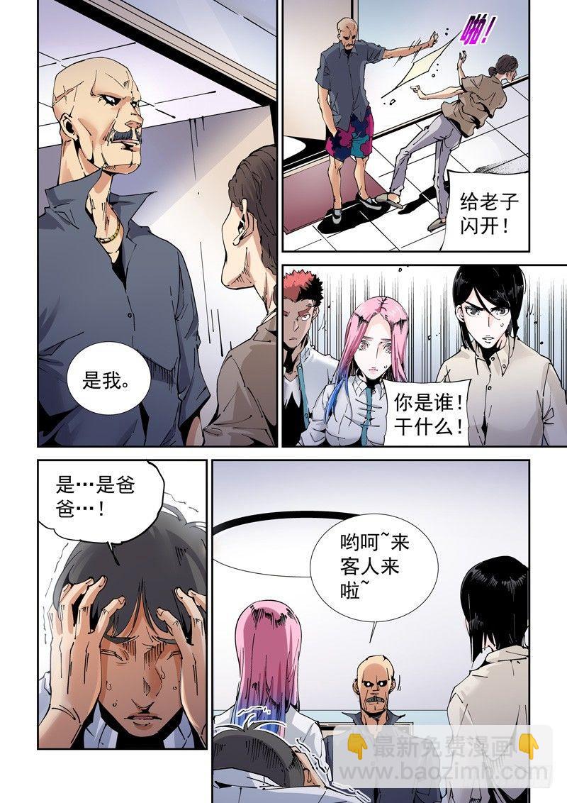 🍘无妄之灾 魔人篇198.家庭纠纷 第4页