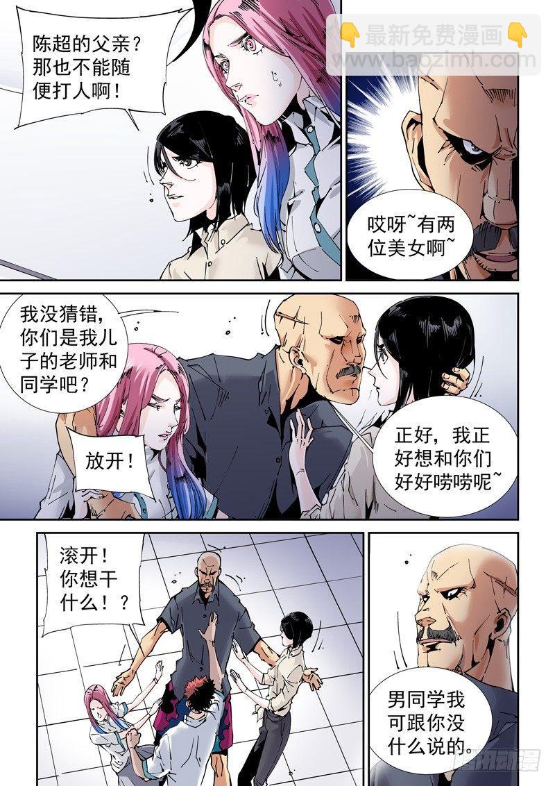 🍘无妄之灾 魔人篇198.家庭纠纷 第5页