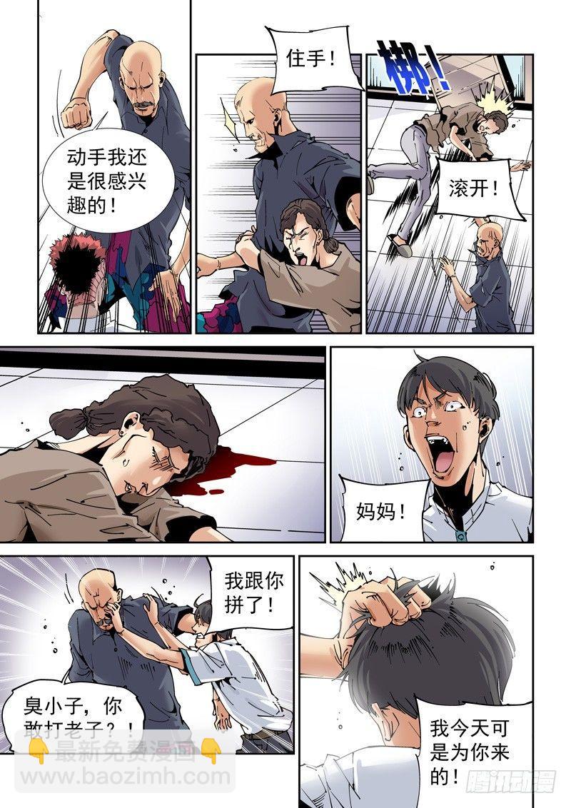🍘无妄之灾 魔人篇198.家庭纠纷 第6页
