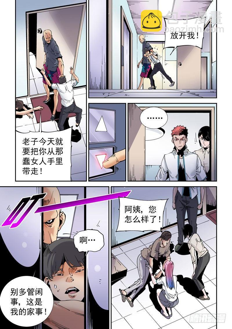 🍘无妄之灾 魔人篇198.家庭纠纷 第7页