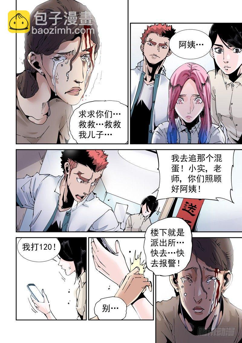 🍘无妄之灾 魔人篇198.家庭纠纷 第8页