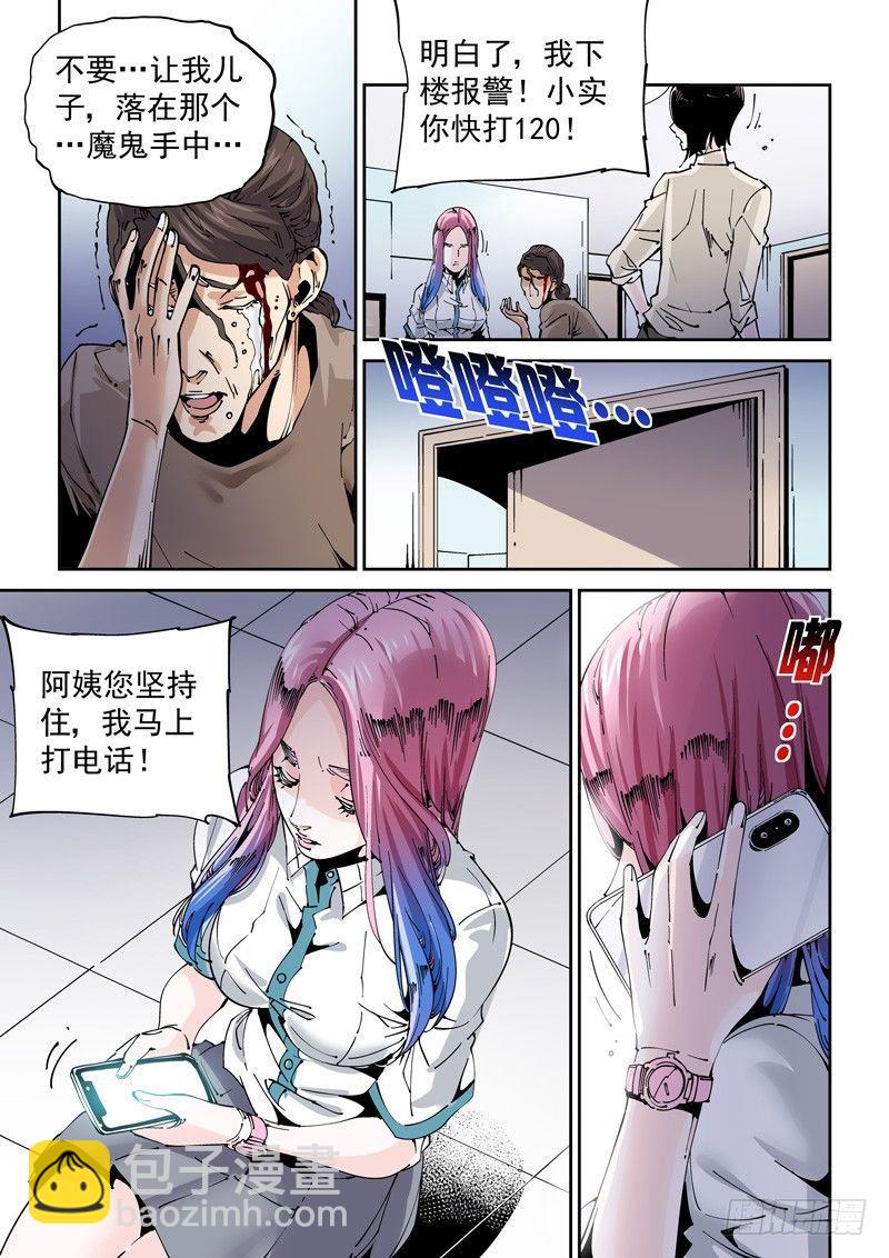 🍘无妄之灾 魔人篇198.家庭纠纷 第9页