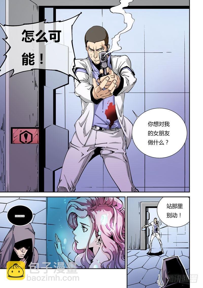 🍘无妄之灾 器官篇03.怎么可能！ 第5页