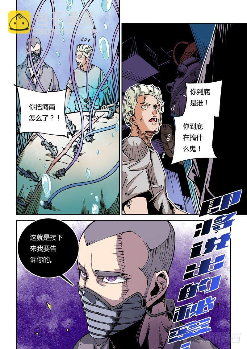 🍘无妄之灾 器官篇21.工作室 第10页