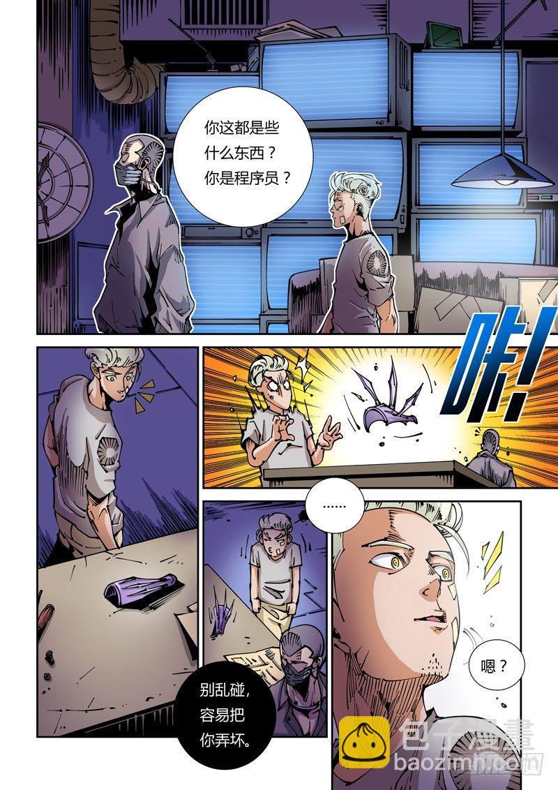 🍘无妄之灾 器官篇21.工作室 第8页