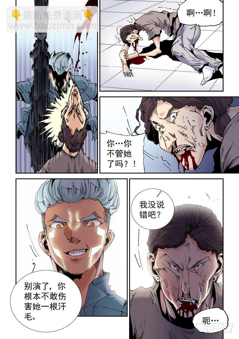 🍘无妄之灾 魔人篇200.重拾旧职 第10页