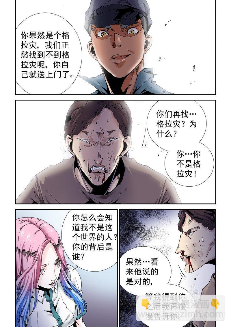 🍘无妄之灾 魔人篇200.重拾旧职 第3页