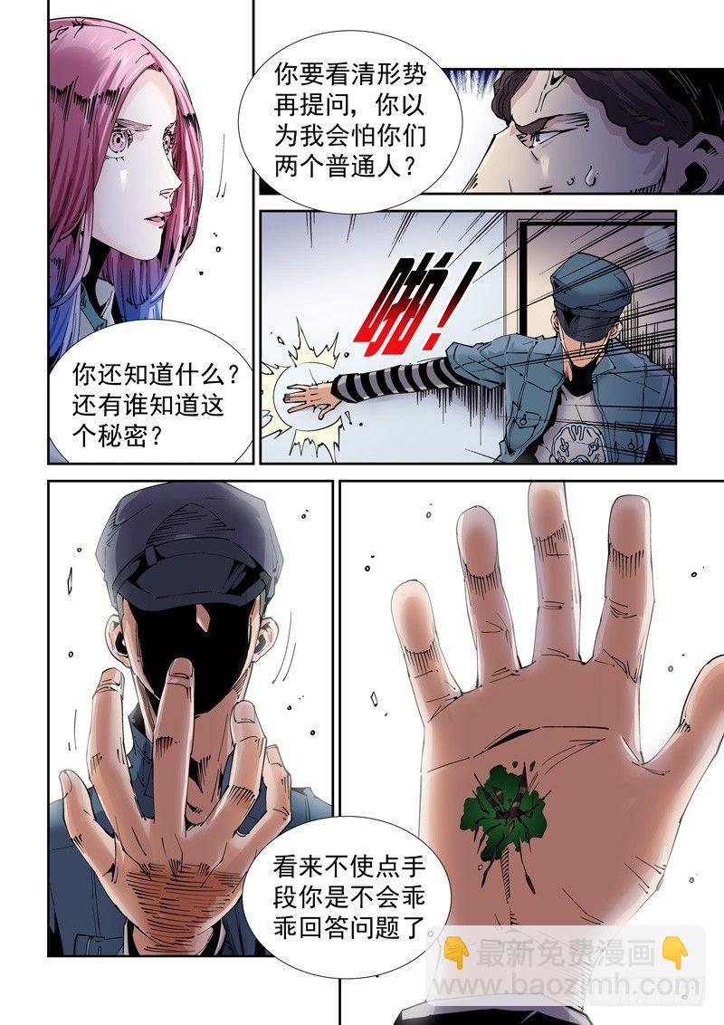 🍘无妄之灾 魔人篇200.重拾旧职 第4页