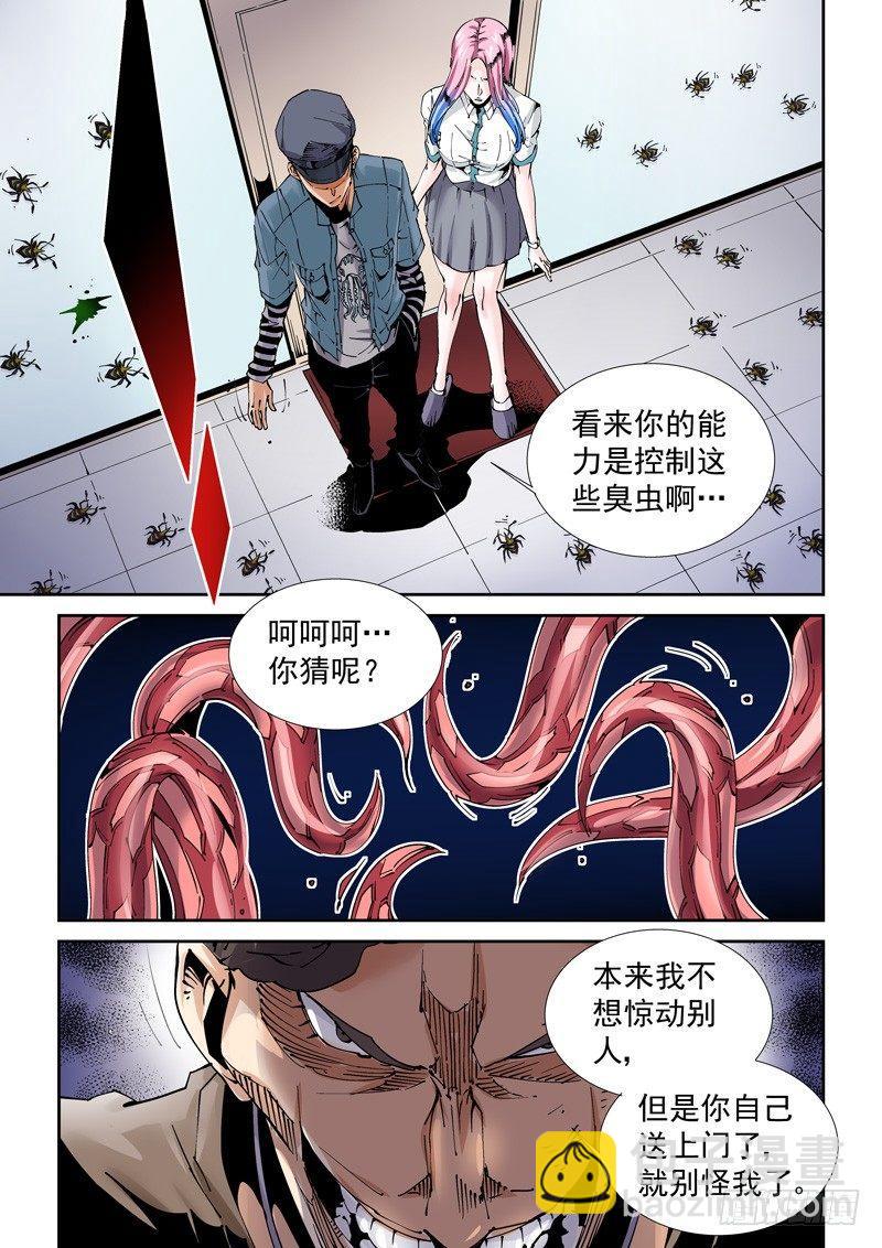 🍘无妄之灾 魔人篇200.重拾旧职 第5页