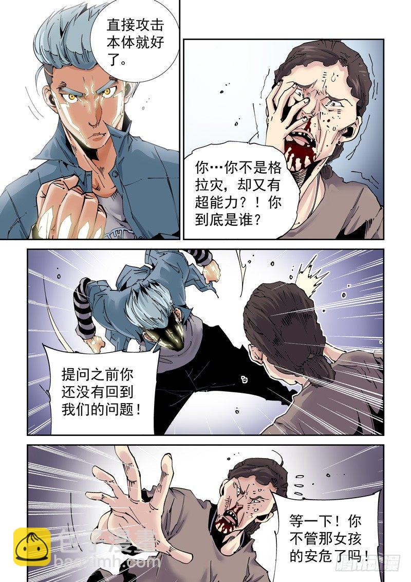 🍘无妄之灾 魔人篇200.重拾旧职 第8页