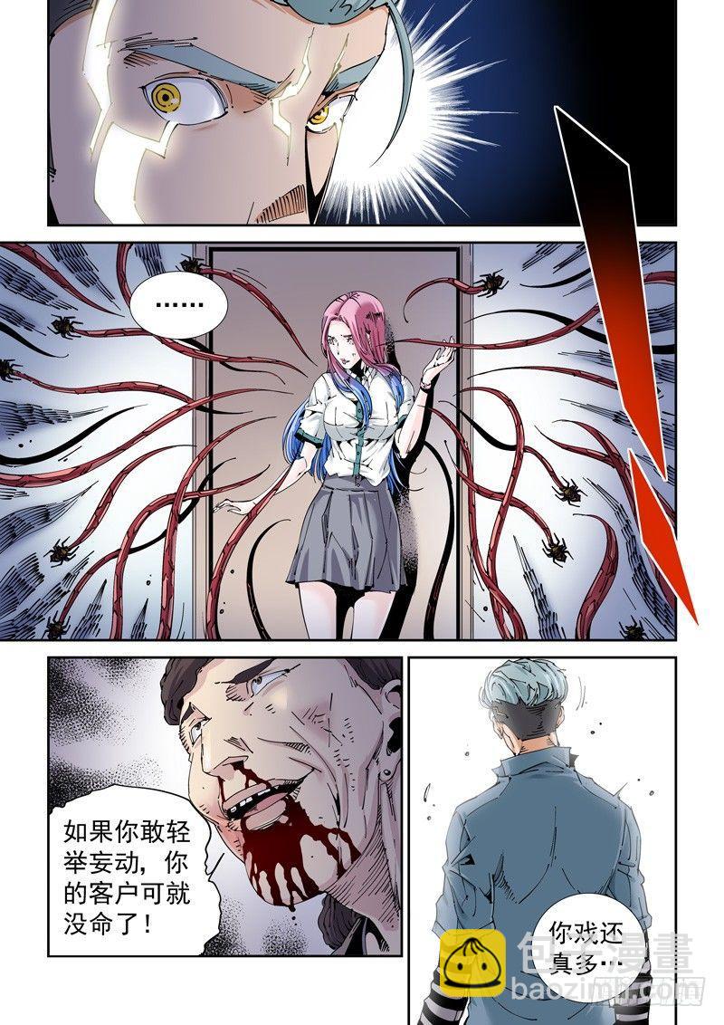 🍘无妄之灾 魔人篇200.重拾旧职 第9页