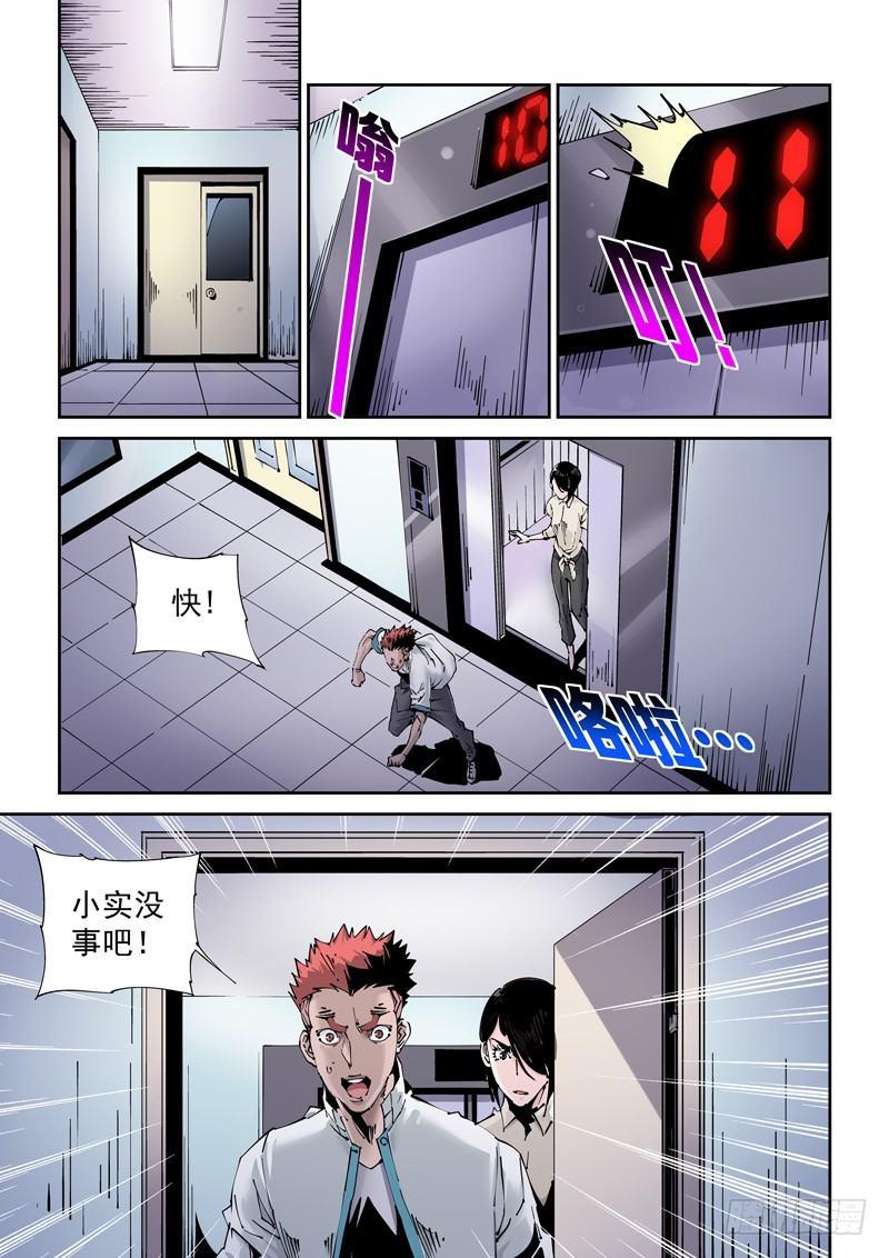 🍘无妄之灾 魔人篇202.虫系 第1页