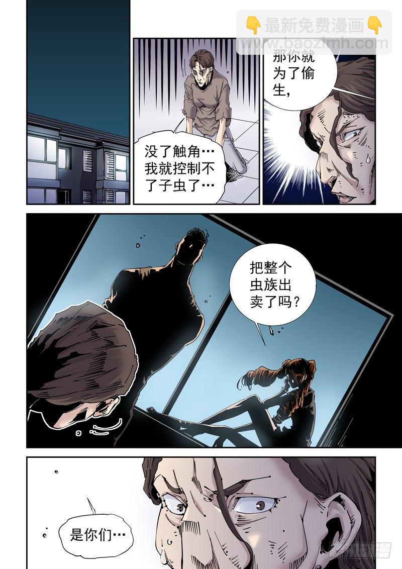 🍘无妄之灾 魔人篇202.虫系 第10页