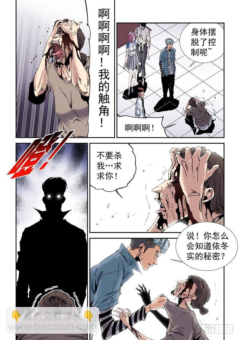🍘无妄之灾 魔人篇202.虫系 第4页