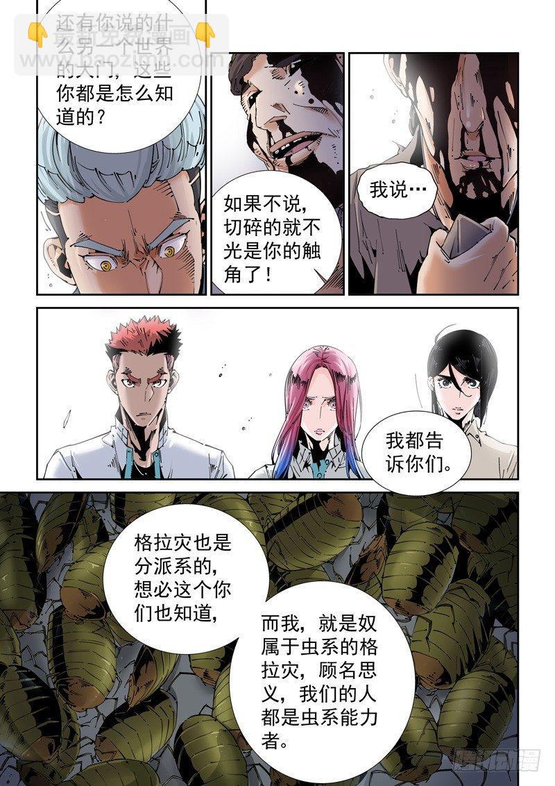 🍘无妄之灾 魔人篇202.虫系 第5页