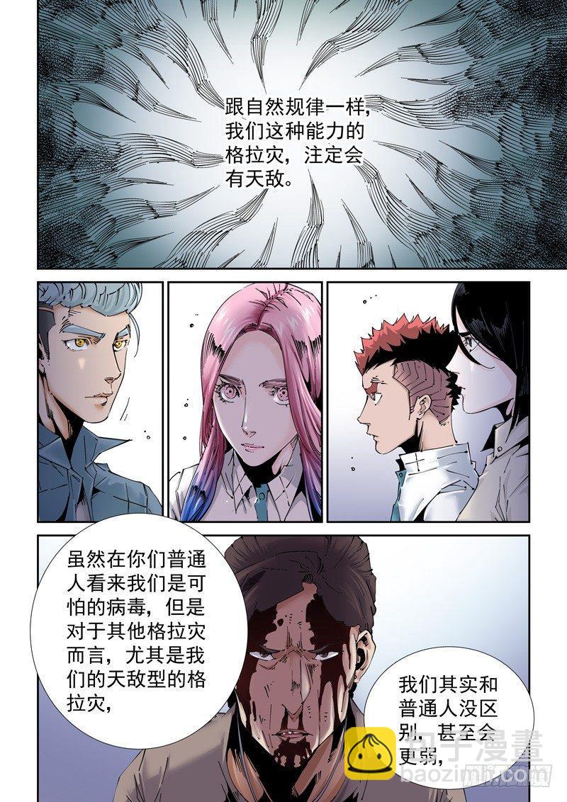 🍘无妄之灾 魔人篇202.虫系 第6页