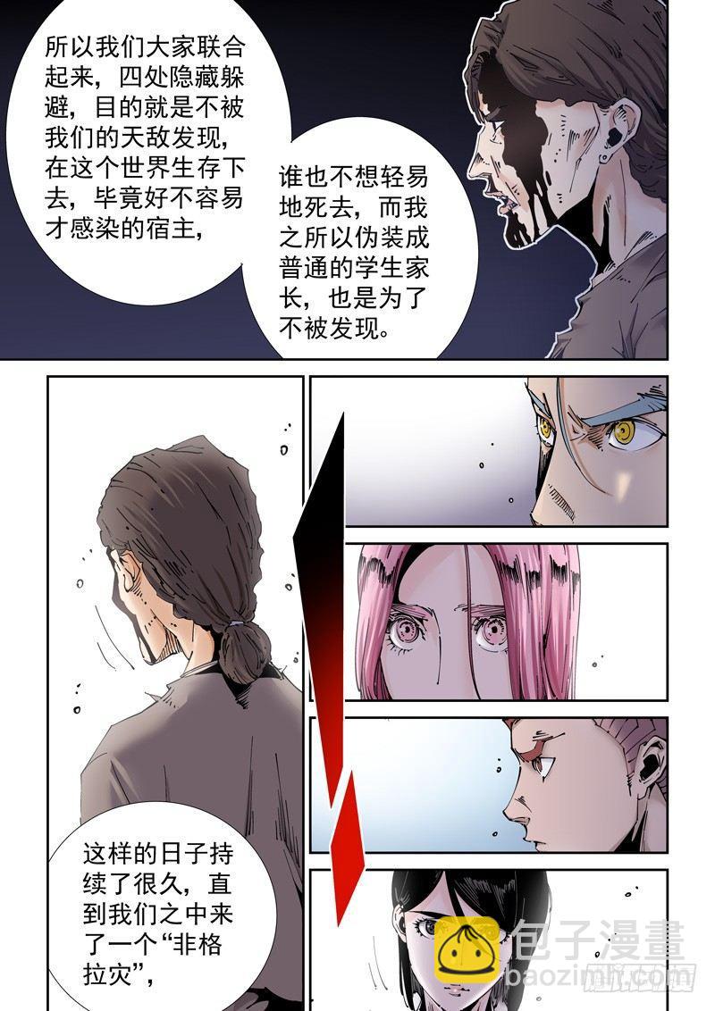 🍘无妄之灾 魔人篇202.虫系 第7页