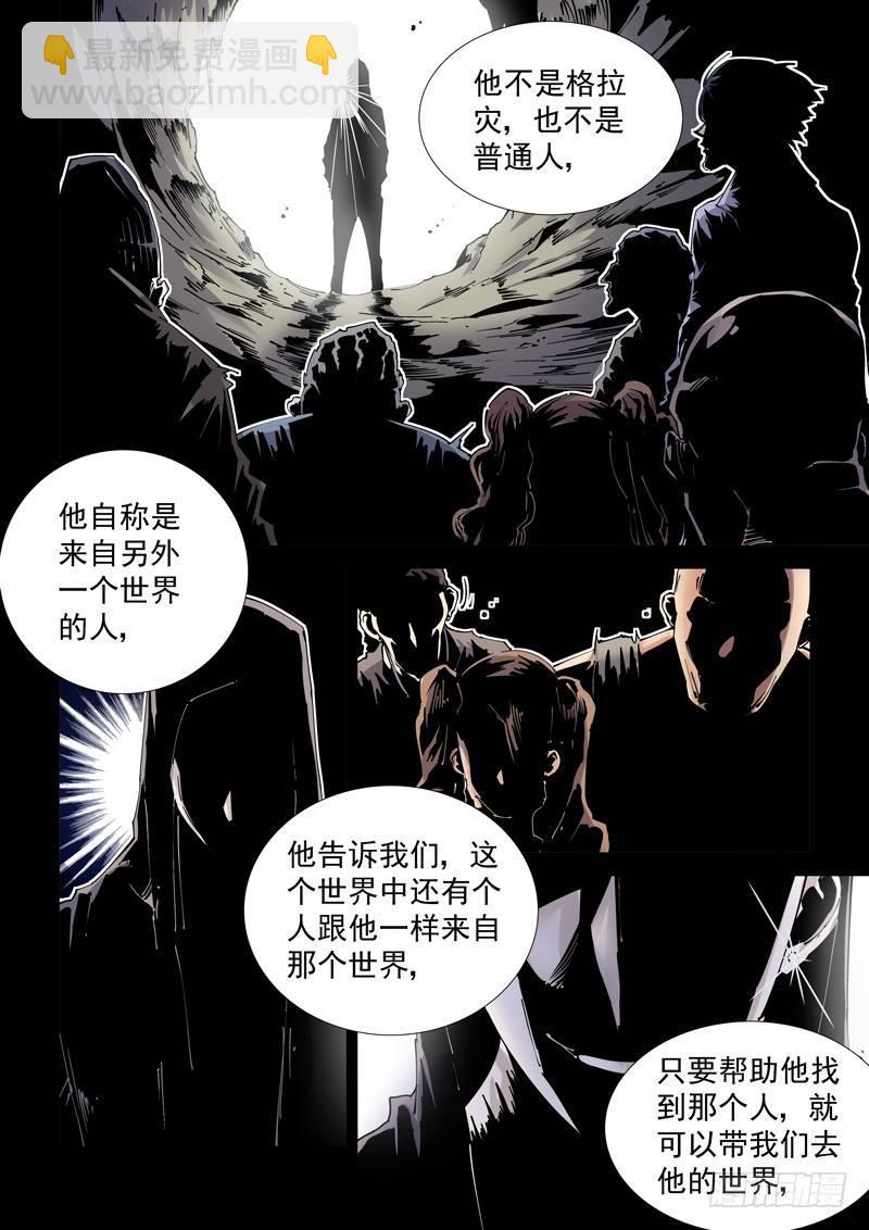 🍘无妄之灾 魔人篇202.虫系 第8页