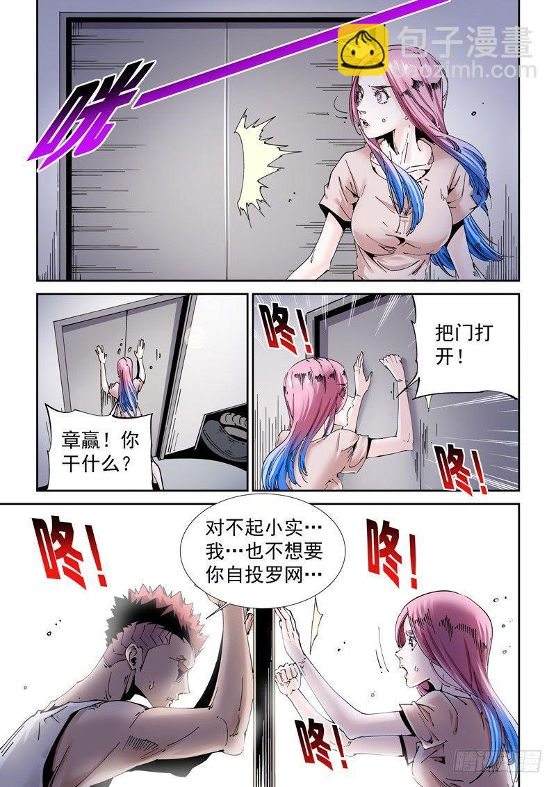 🍘无妄之灾 魔人篇204.诱饵 第10页