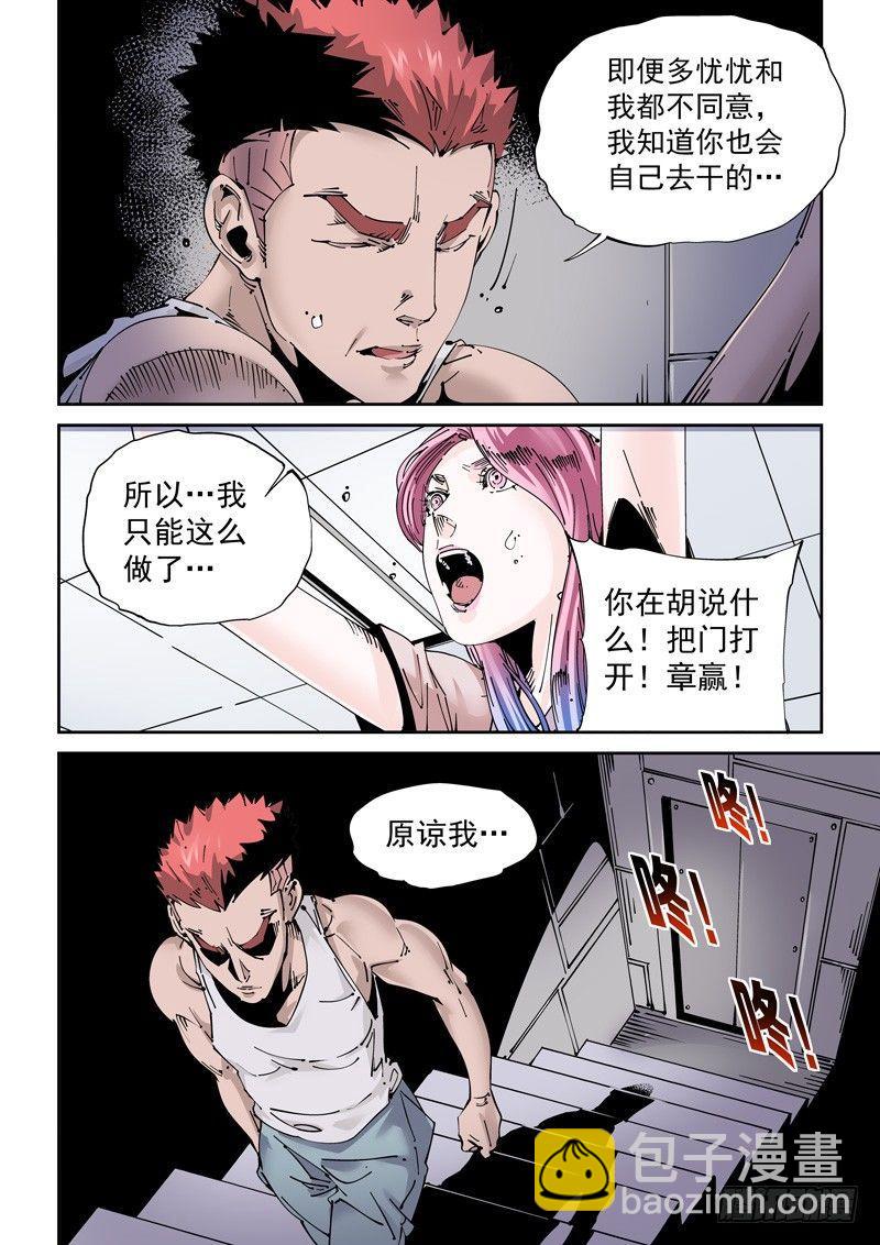 🍘无妄之灾 魔人篇204.诱饵 第11页
