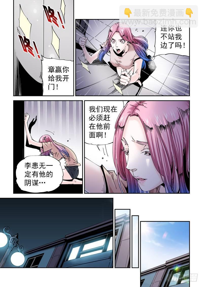 🍘无妄之灾 魔人篇204.诱饵 第12页