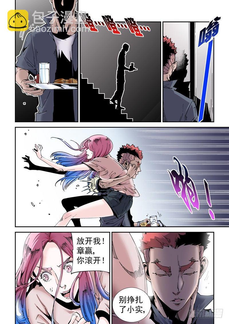 🍘无妄之灾 魔人篇204.诱饵 第13页