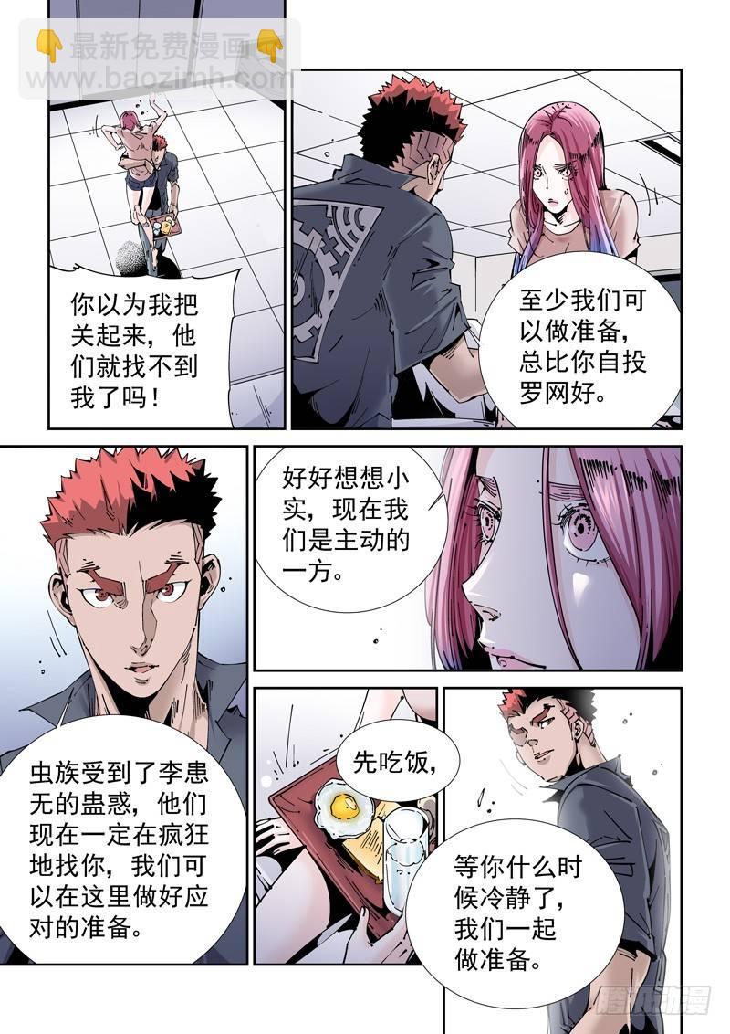 🍘无妄之灾 魔人篇204.诱饵 第14页