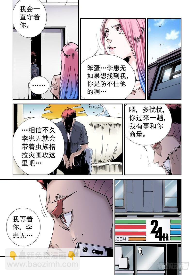 🍘无妄之灾 魔人篇204.诱饵 第15页