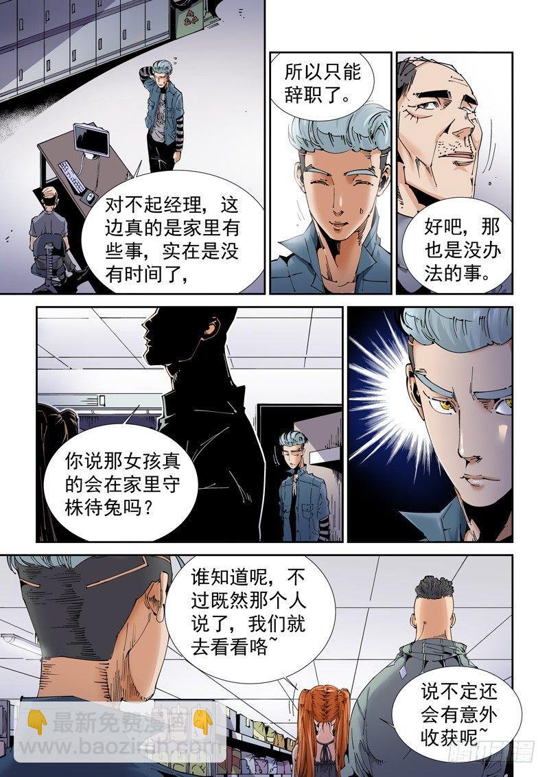 🍘无妄之灾 魔人篇204.诱饵 第16页