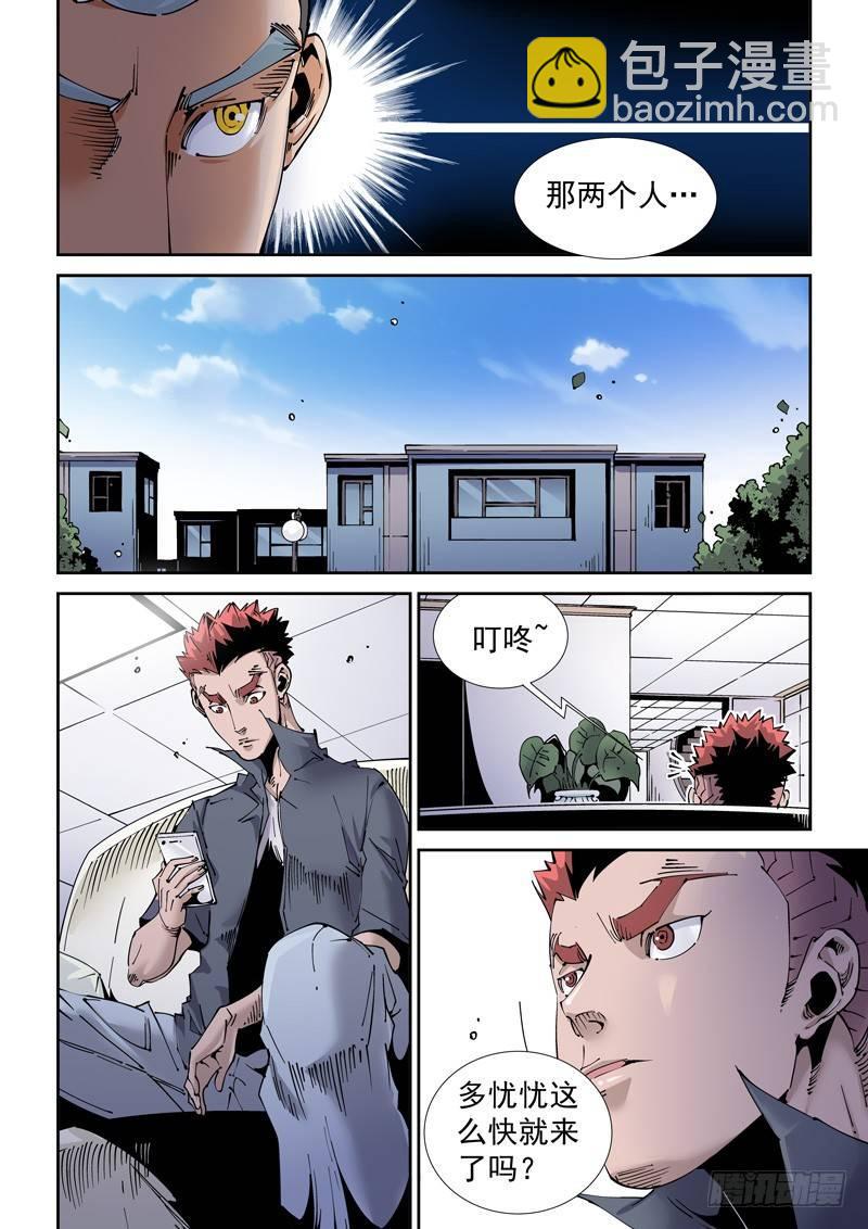🍘无妄之灾 魔人篇204.诱饵 第17页