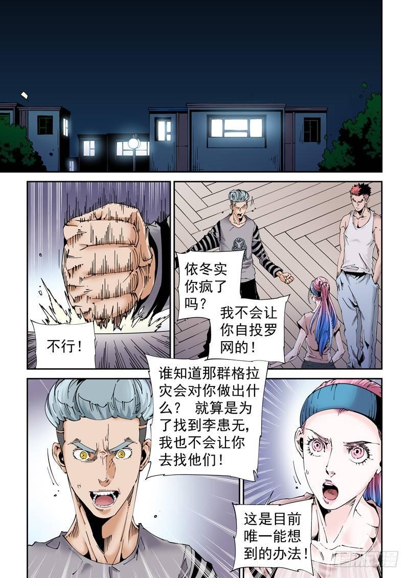 🍘无妄之灾 魔人篇204.诱饵 第2页