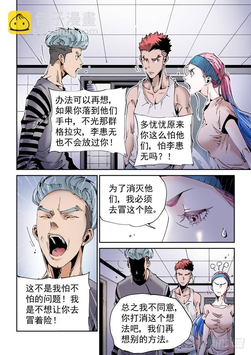 🍘无妄之灾 魔人篇204.诱饵 第3页
