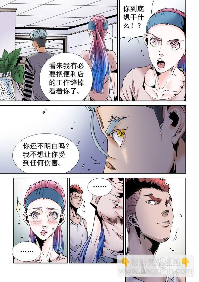 🍘无妄之灾 魔人篇204.诱饵 第4页