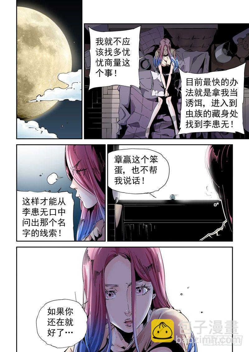 🍘无妄之灾 魔人篇204.诱饵 第5页