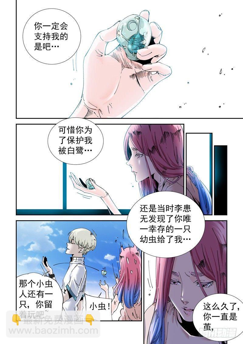 🍘无妄之灾 魔人篇204.诱饵 第6页