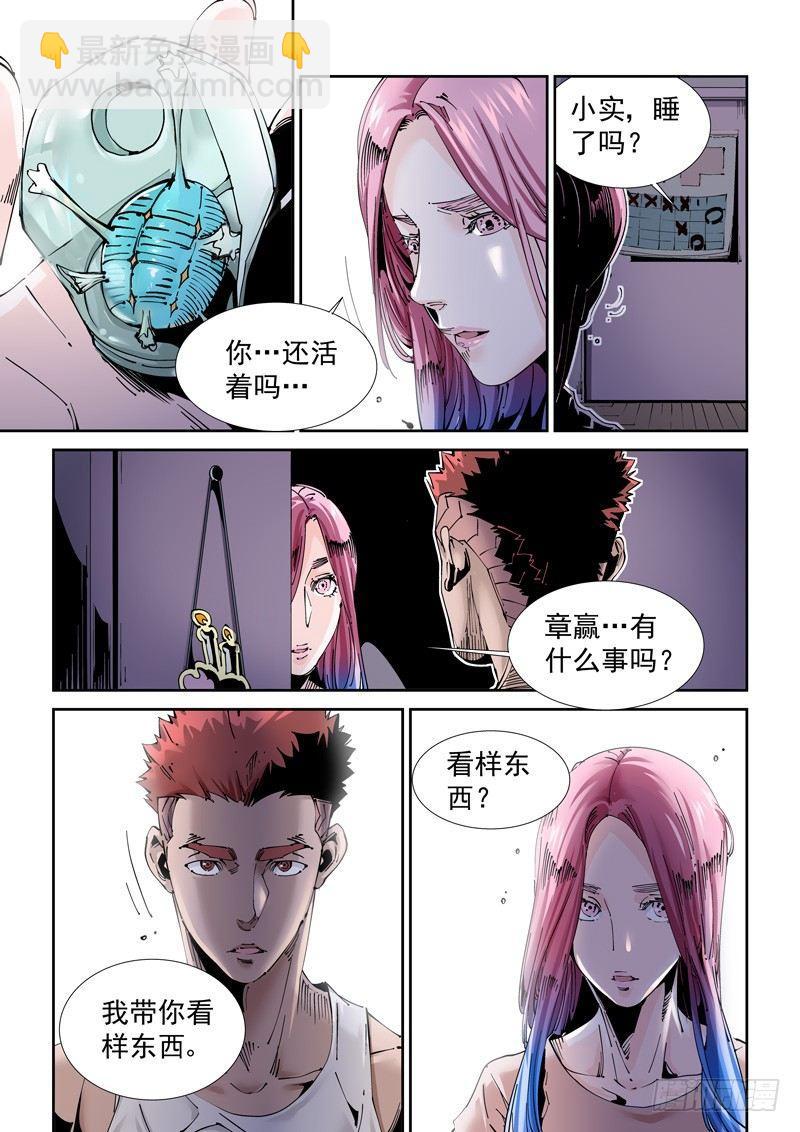🍘无妄之灾 魔人篇204.诱饵 第7页