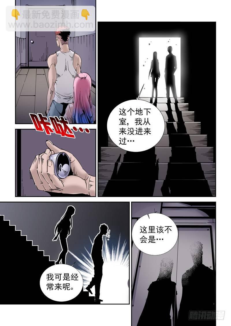🍘无妄之灾 魔人篇204.诱饵 第8页